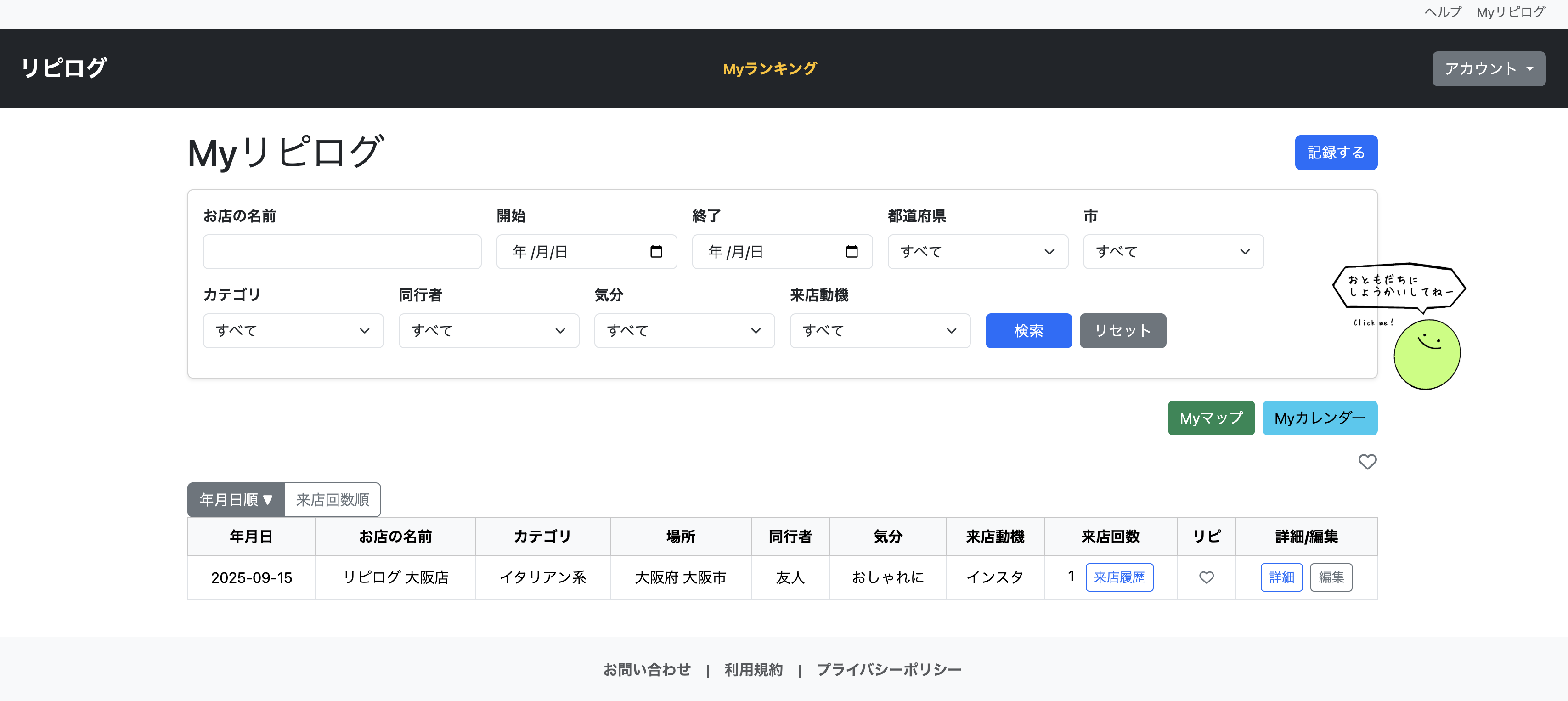 マイページ記録サンプル